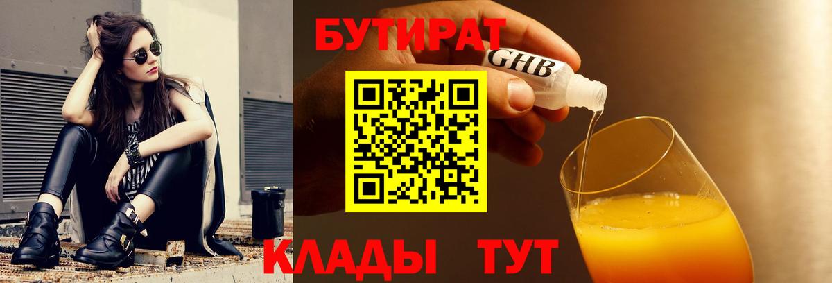 Бутират бутандиол  Вход с VPN  Семилуки 