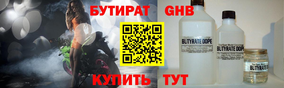 Бутират жидкий экстази Семилуки