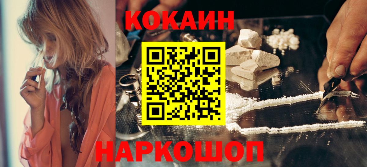 Кокаин FishScale Семилуки