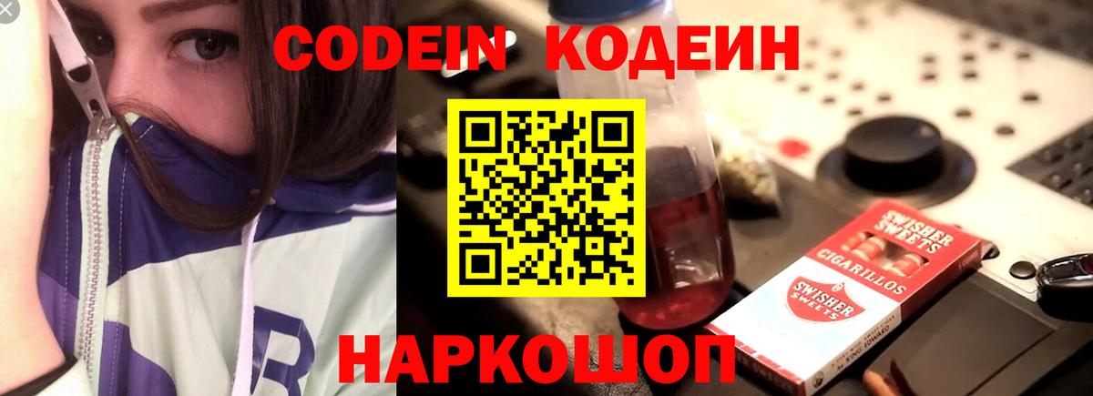 Кодеиновый сироп Lean напиток Lean (лин)  Вход с VPN  Семилуки 