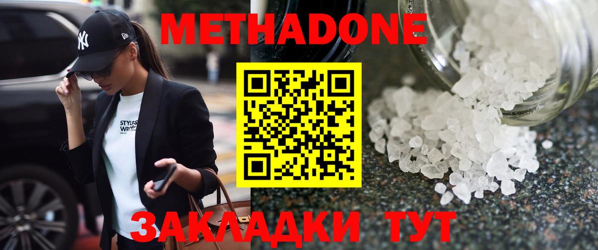 Метадон VHQ Семилуки