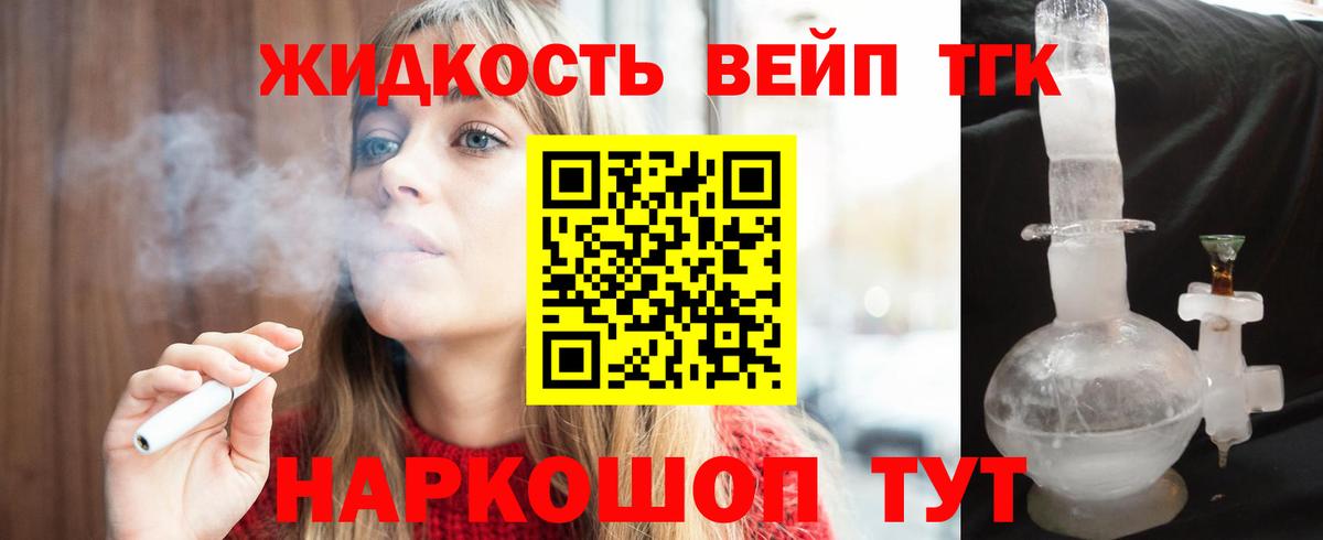Дистиллят ТГК вейп Семилуки
